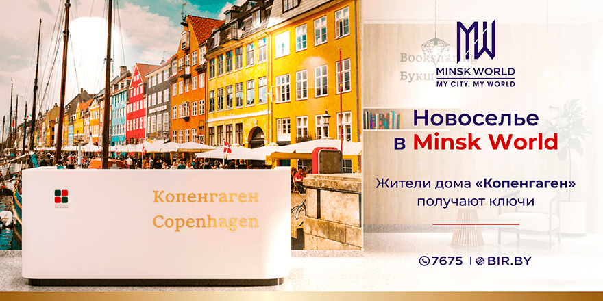 ​Счастливые жильцы «Копенгагена» получили ключи