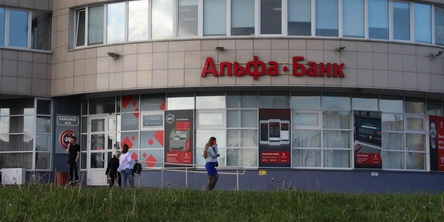 Альфа-Банк отменяет базовые комиссии по доверительному управлению