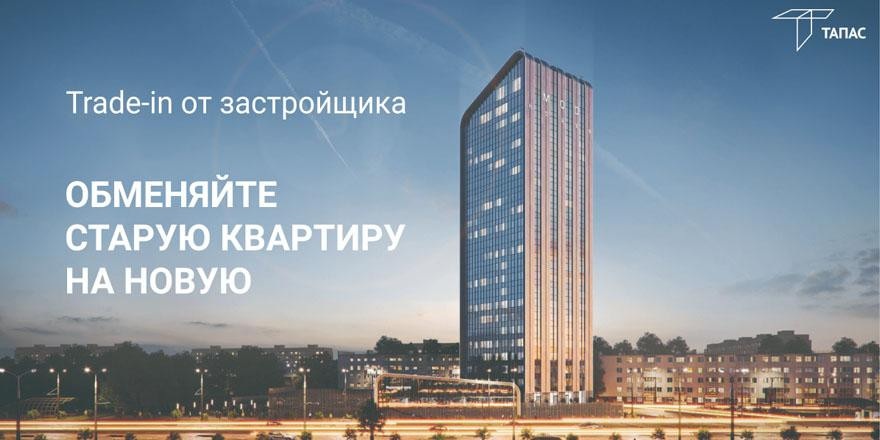 Рассказываем, как поменять старую квартиру на новую