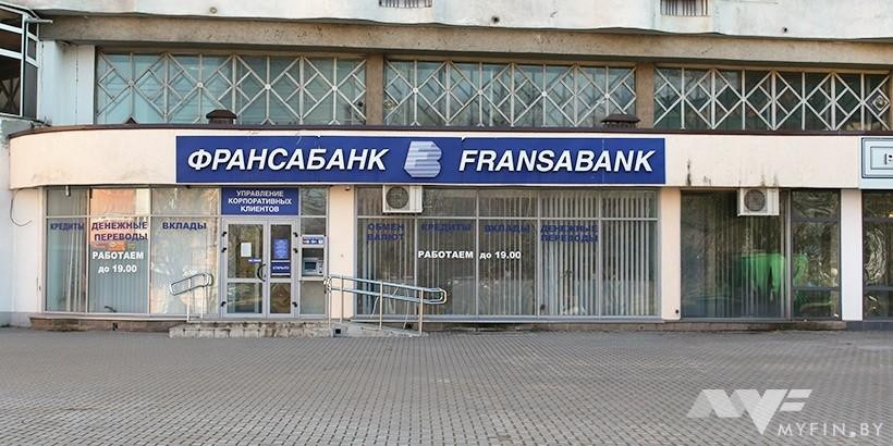 ​Франсабанк возобновил кредитование физлиц