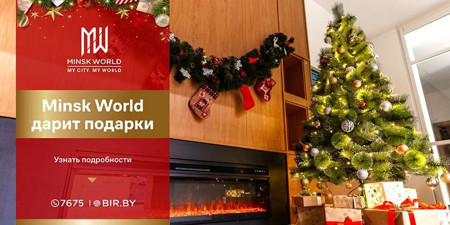 ​Щедрый Новый год в Minsk World! Выгодные цены и гибкие условия оплаты!