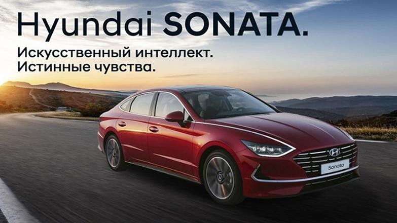 Она вернулась! Встречайте - Hyundai Sonata! 