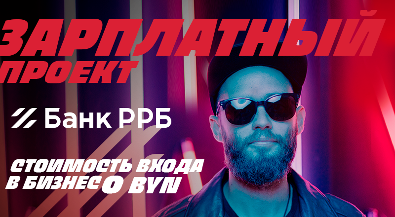 Новые тренды: как выбрать зарплатный проект