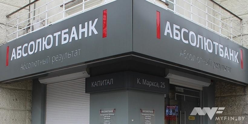 У «Абсолютбанка» день рождения!