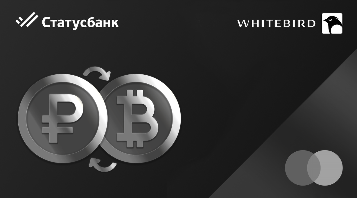 СтатусБанк запускает на криптоплатформе WhiteBird карту Crypto Статус для удобного и выгодного взаимодействия с криптовалютой