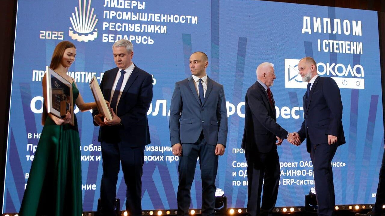 Проект внедрения 1С:ERP для ОАО «Руденск» победил в конкурсе «Лидеры промышленности-2025»