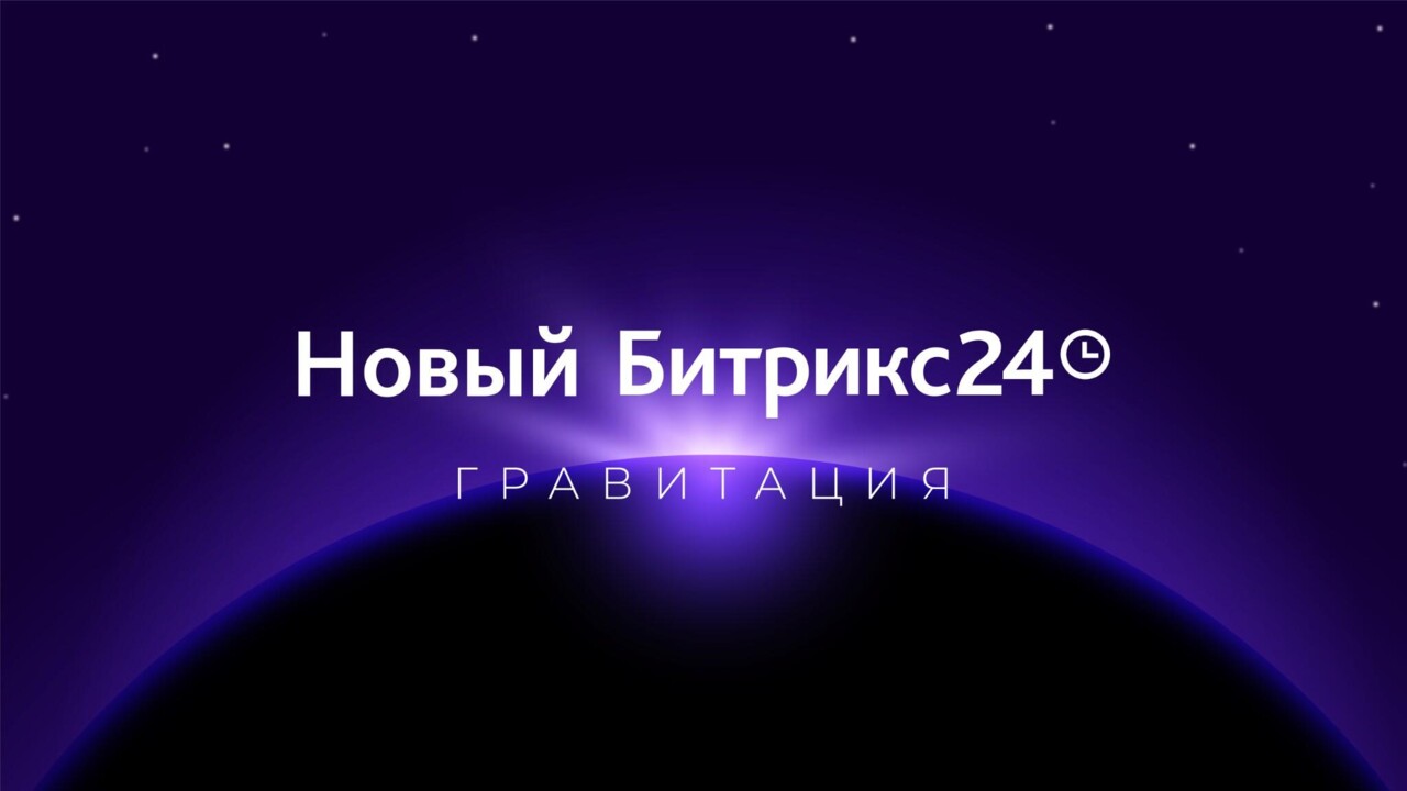 Хорошие люди притягиваются: почему новое обновление CRM №1* может изменить вашу совместную работу