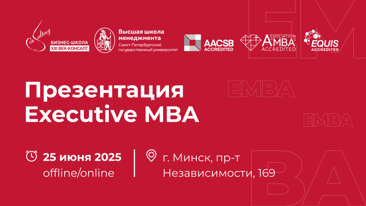 25 июня пройдет презентация программы Executive MBA