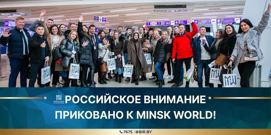 Minsk World. Мир комфорта, чистоты и благоустройства покорил сердца россиян!