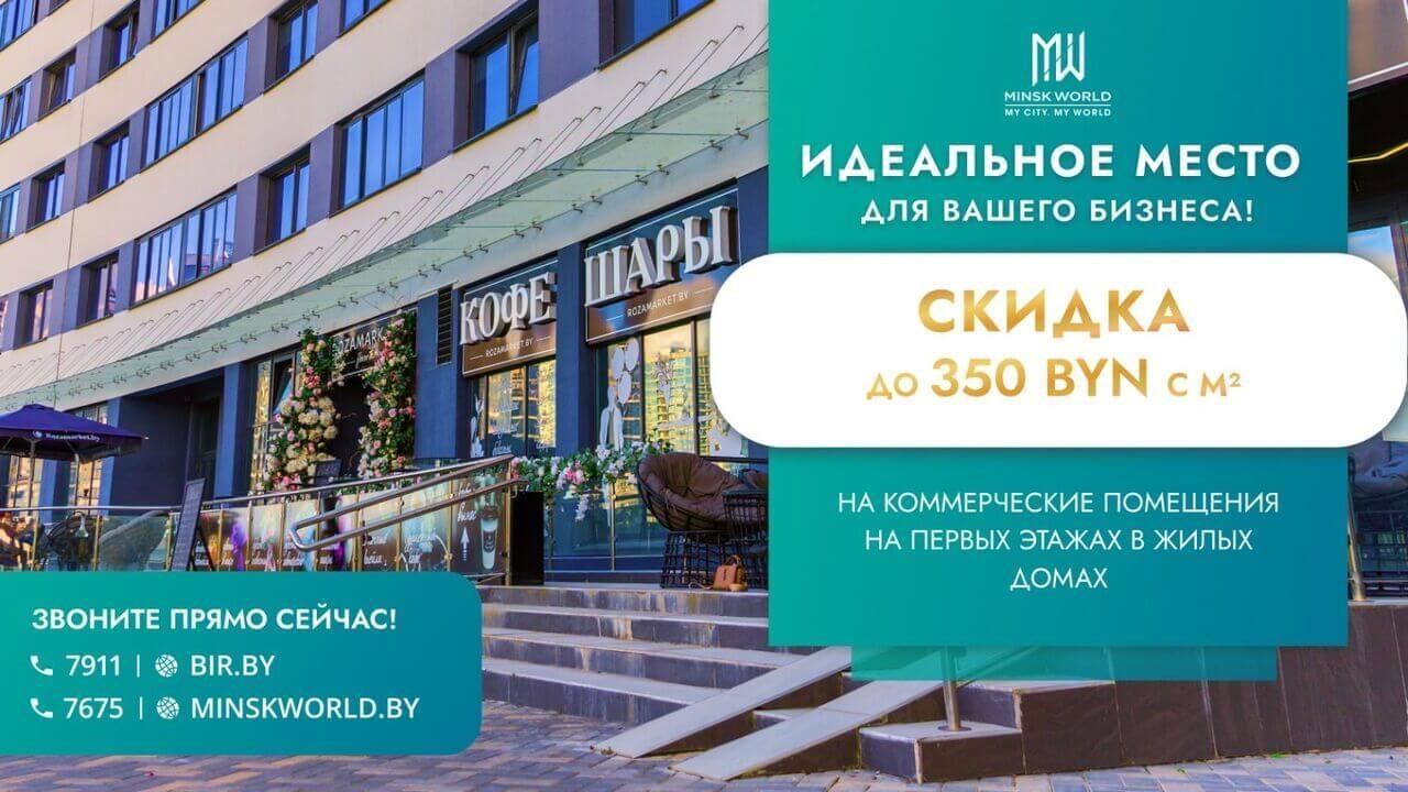 Скидка 100 евро*/м2. Специальные условия на коммерческие помещения.