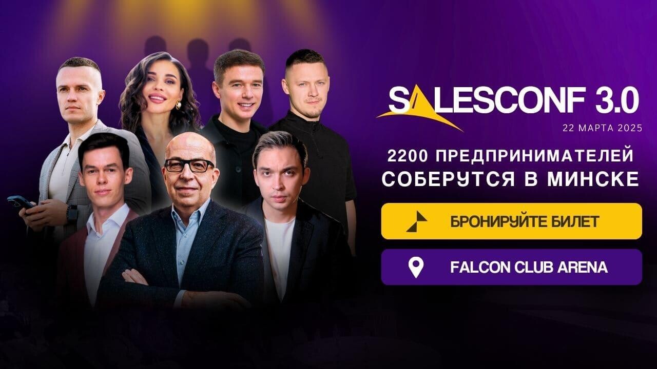 Крупнейшая конференция по маркетингу и продажам SalesConf 3.0 возвращается 22 марта