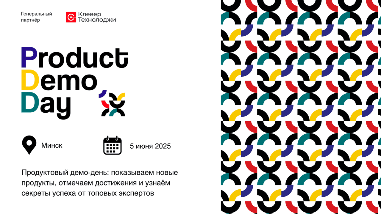 Как создаются цифровые продукты: Product Demo Day с 20+ кейсами