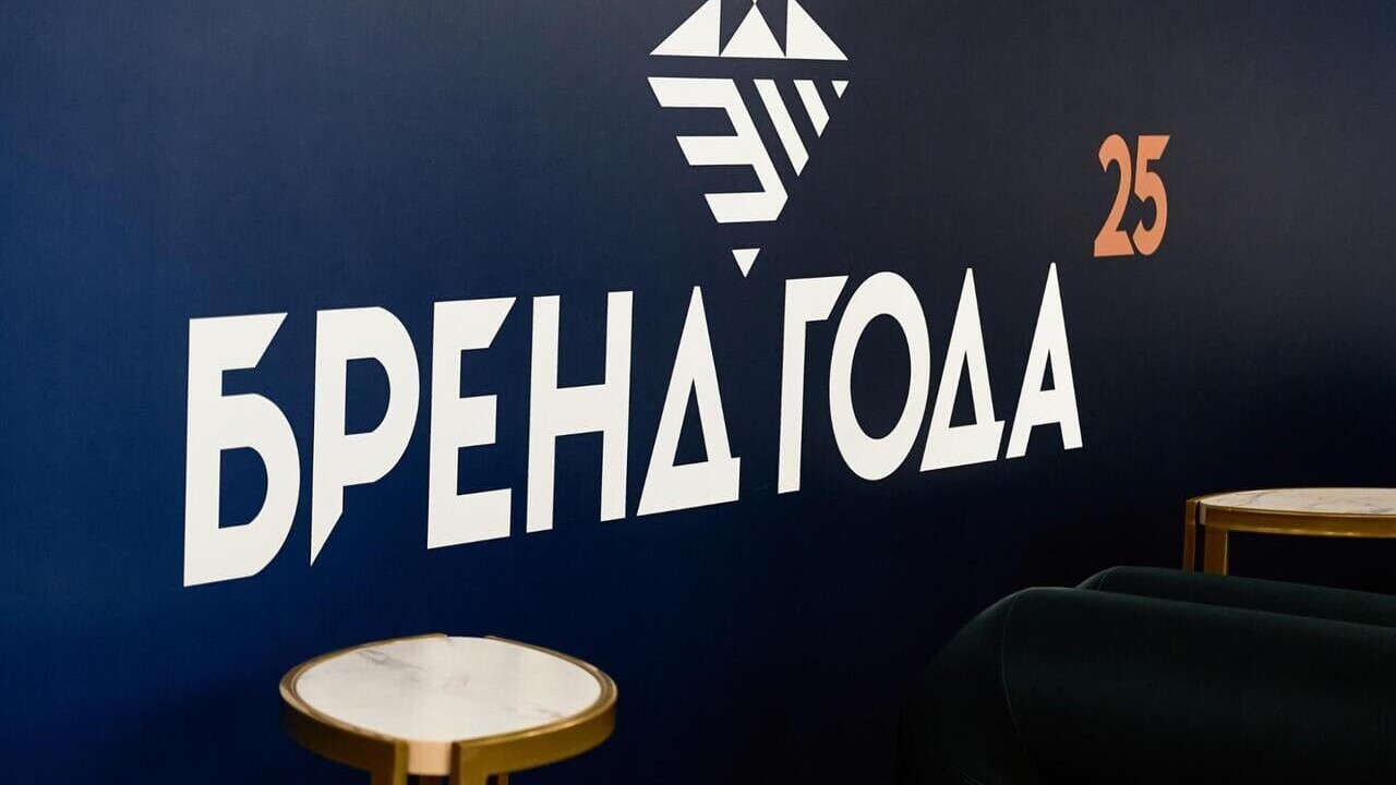 Профессиональный конкурс «БРЕНД ГОДА 2025» определил победителей