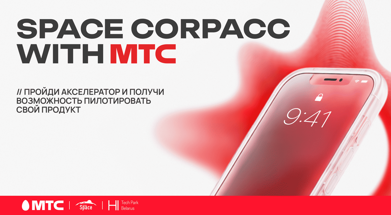 МТС запускает корпоративный акселератор для стартап-команд по созданию голосовых ИИ-агентов