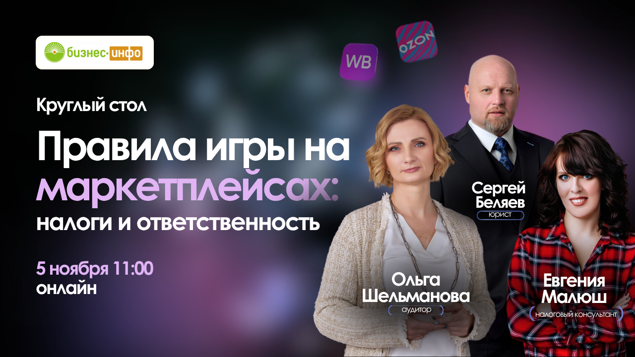 Торгуете на Wildberries или Ozon? Узнайте, как избежать налоговых рисков и правовых ловушек!