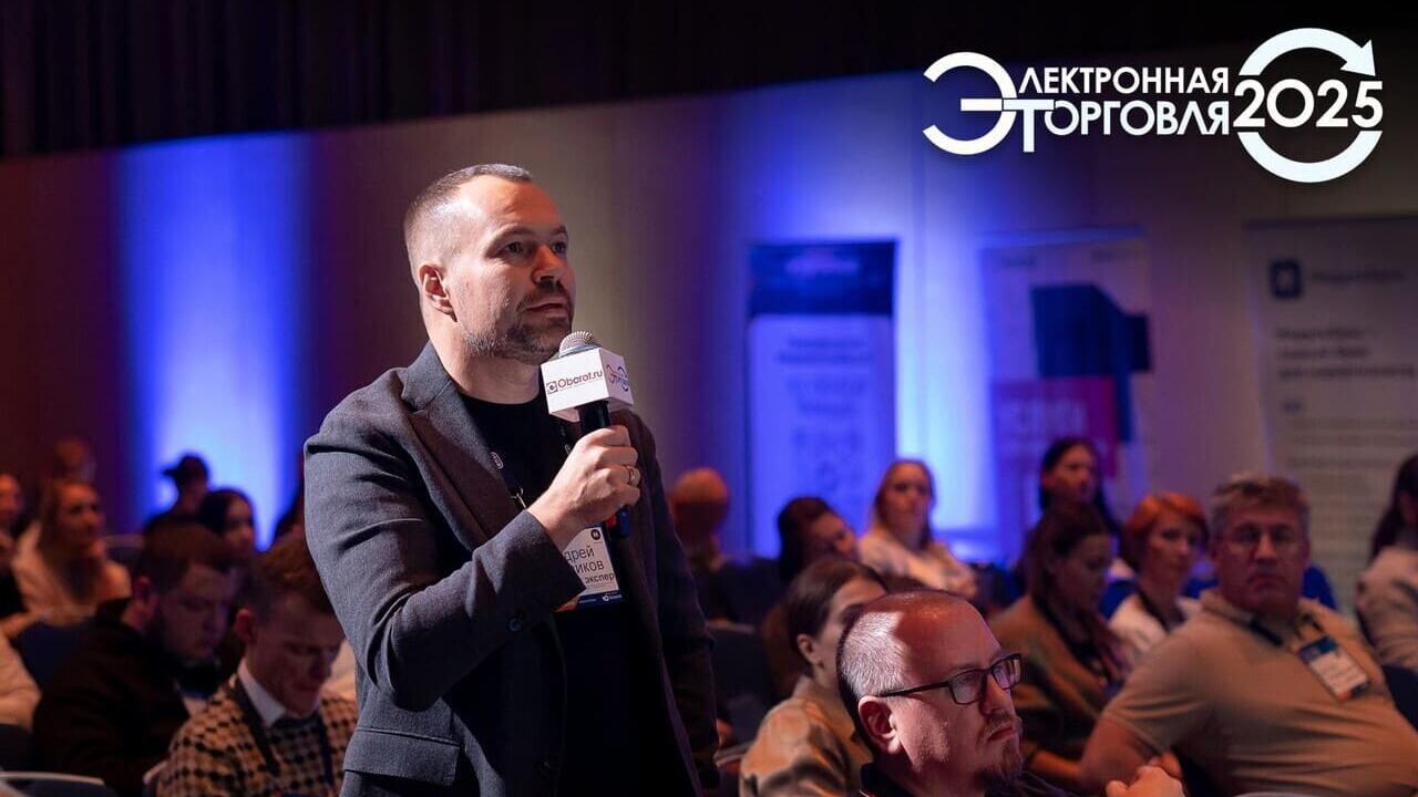 Конференция «Электронная торговля – 2025»: где формируется будущее e-commerce?
