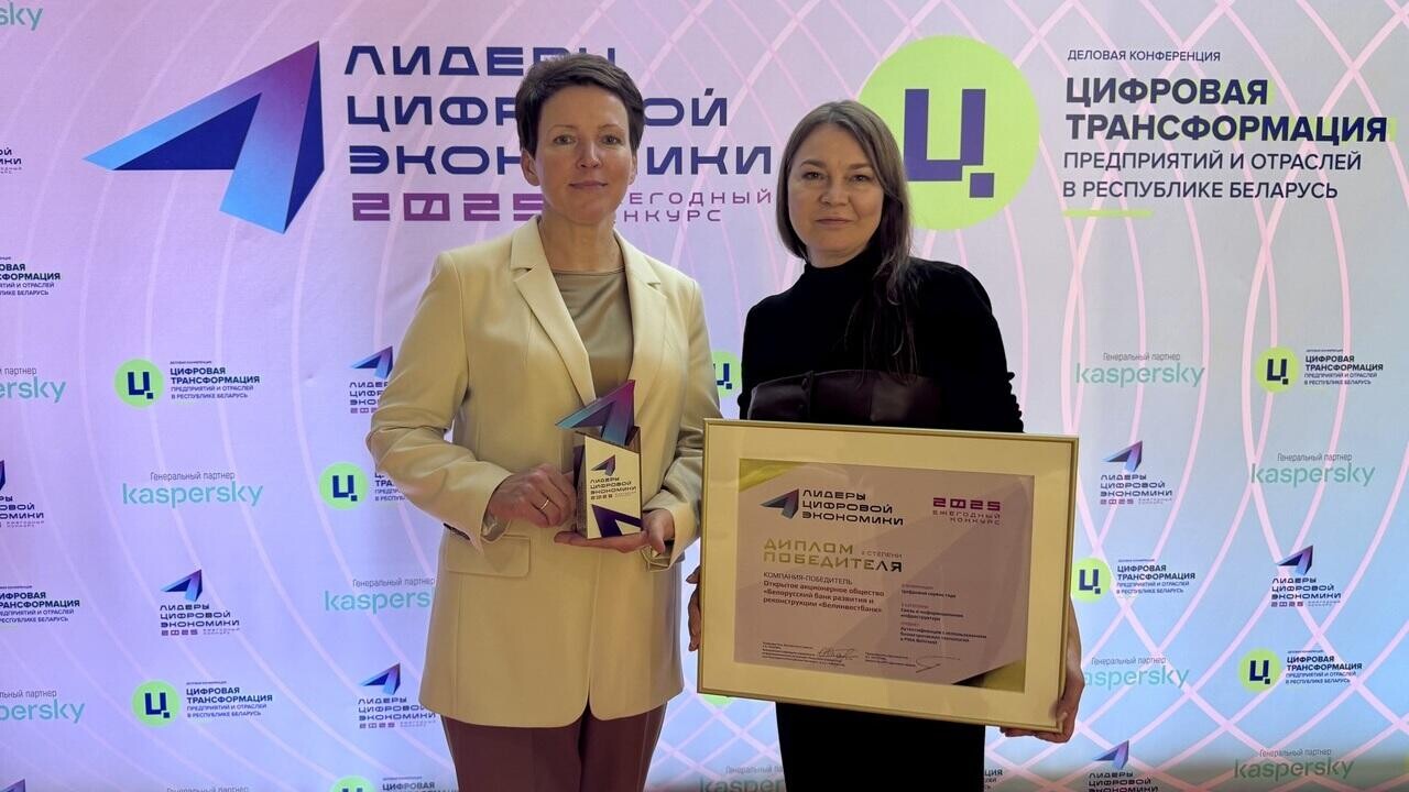 Белинвестбанк – победитель конкурса «Лидеры цифровой экономики – 2025»!