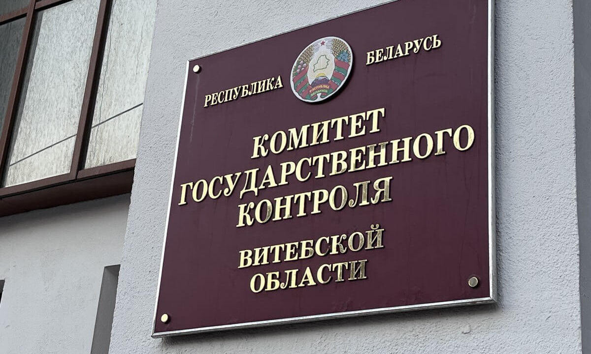 КГК Витебской области пресек необоснованные расходы бюджета на 30 млн рублей