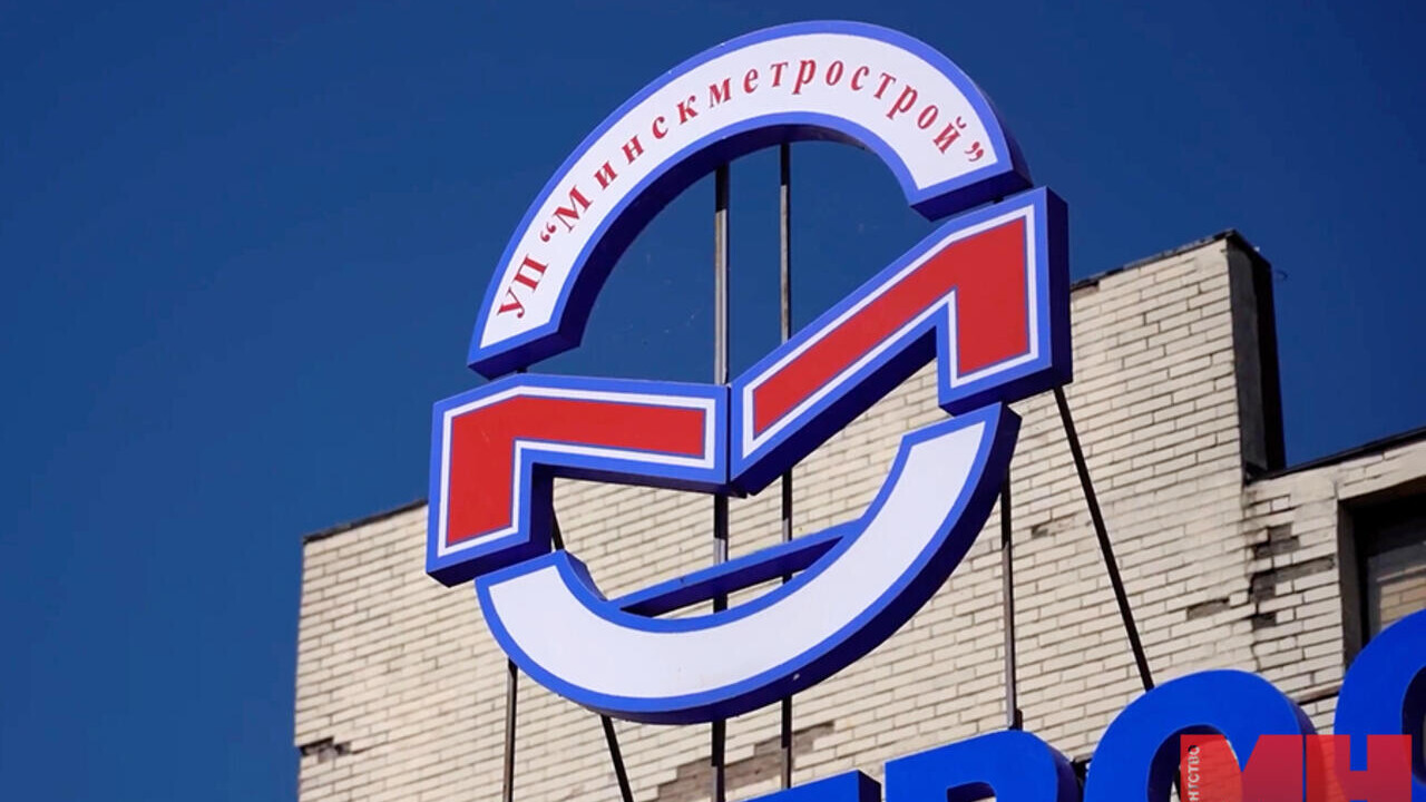 БУТБ и Минскметрострой запустили электронную торговлю имуществом