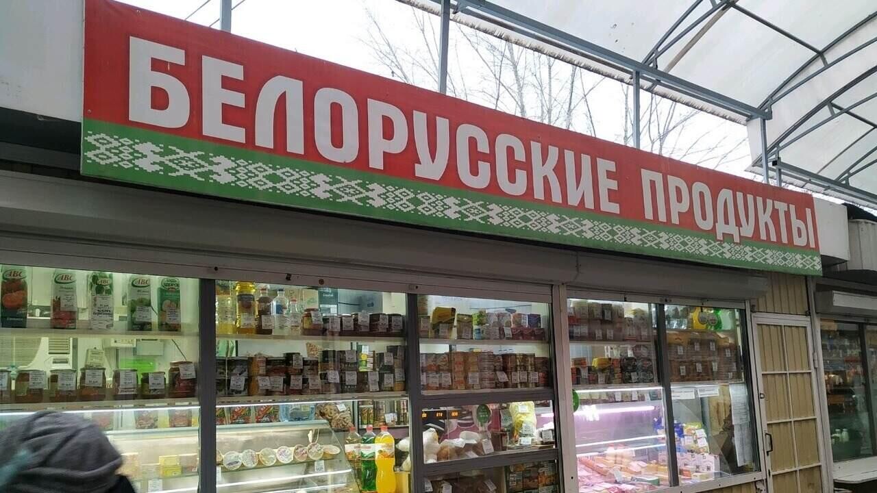 В России некоторые товары выдают за белорусские – вмешался МАРТ