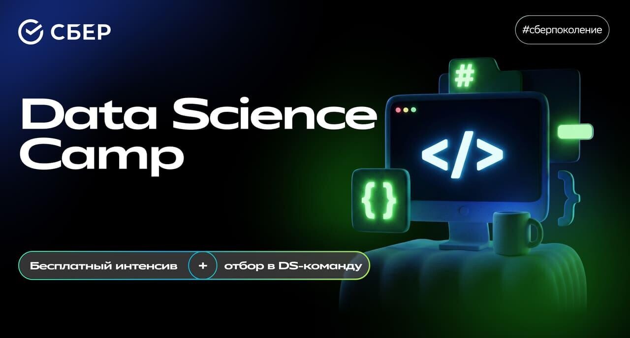 Сбер отобрал 35 участников для Data Science Camp из 360 претендентов