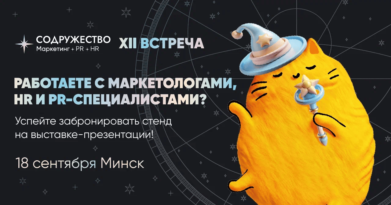 Выставка-презентация Содружество: ваша возможность заявить о себе и найти новые полезные знакомства!