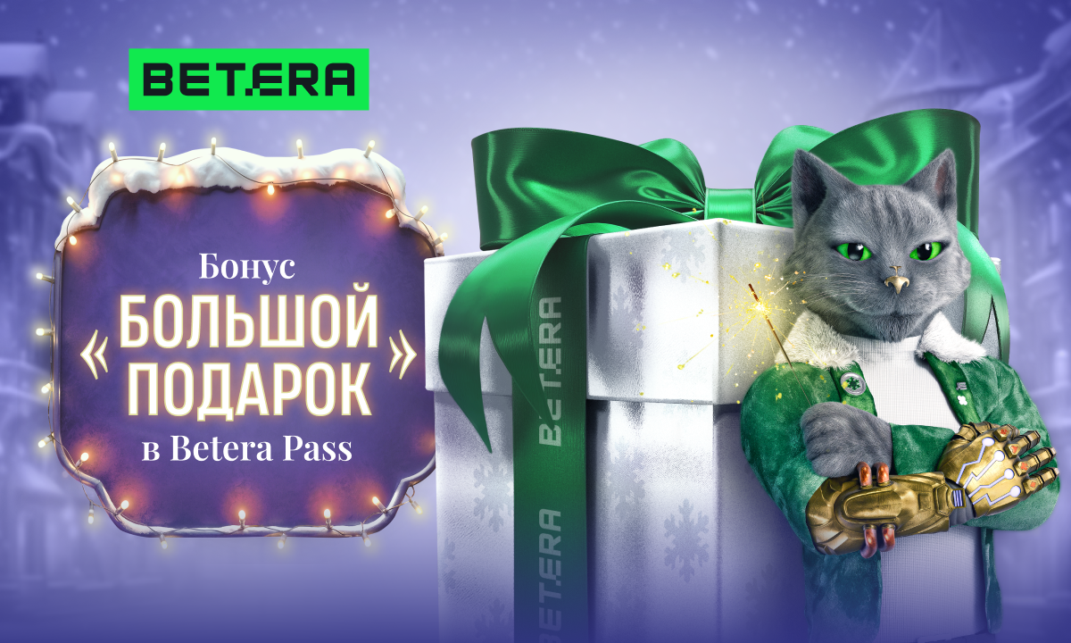 Апгрейд платформы, планетарий в «Песочнице» и матч звезд: что Betera подготовила для белорусов?