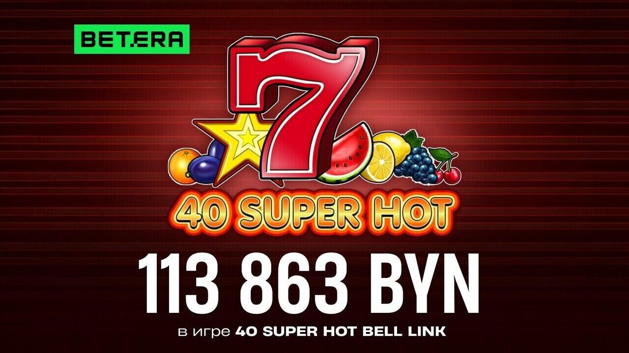 Поставил 12 рублей – забрал сотню тысяч: невероятная удача монтажника из Жлобина