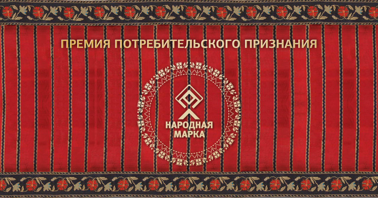 Белорусские потребители выбирают отечественные бренды: итоги премии «Народная Марка»