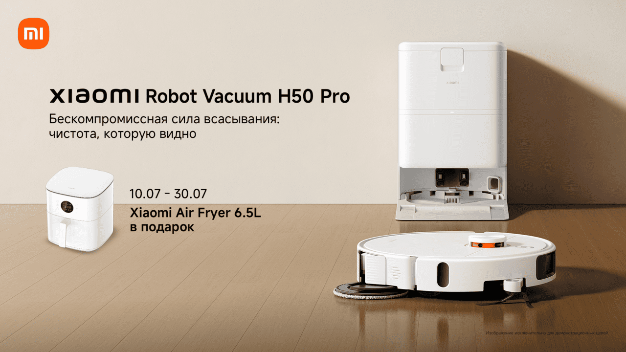  Xiaomi дарит аэрогриль при покупке робота-пылесоса Xiaomi H50 Pro