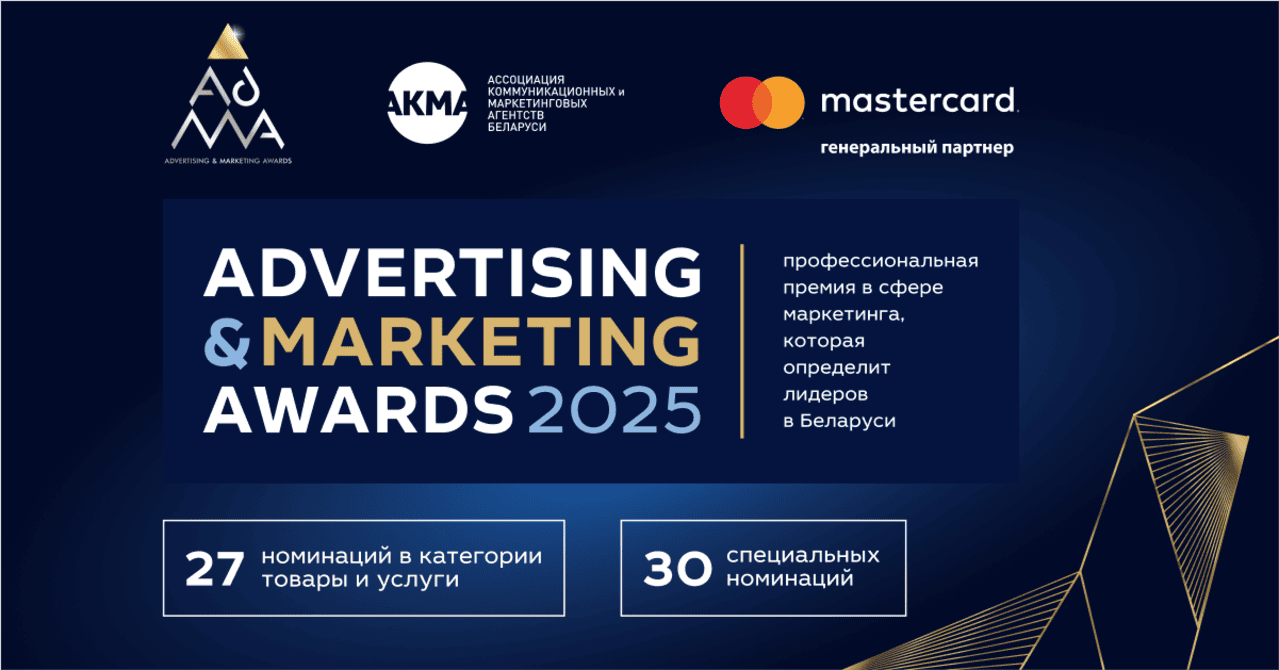 Премия эффективности маркетинга ADMA AWARDS 2025: как заполнить текстовую заявку наилучшим образом?