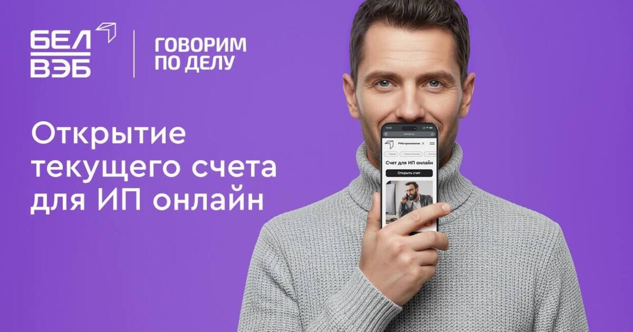 Теперь открыть первый расчетный счет для ИП можно там, где вы сейчас, – дома, в офисе или по дороге на встречу