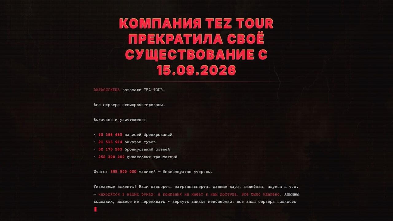 TEZ TOUR взломали? Вот как выглядит страница сайта