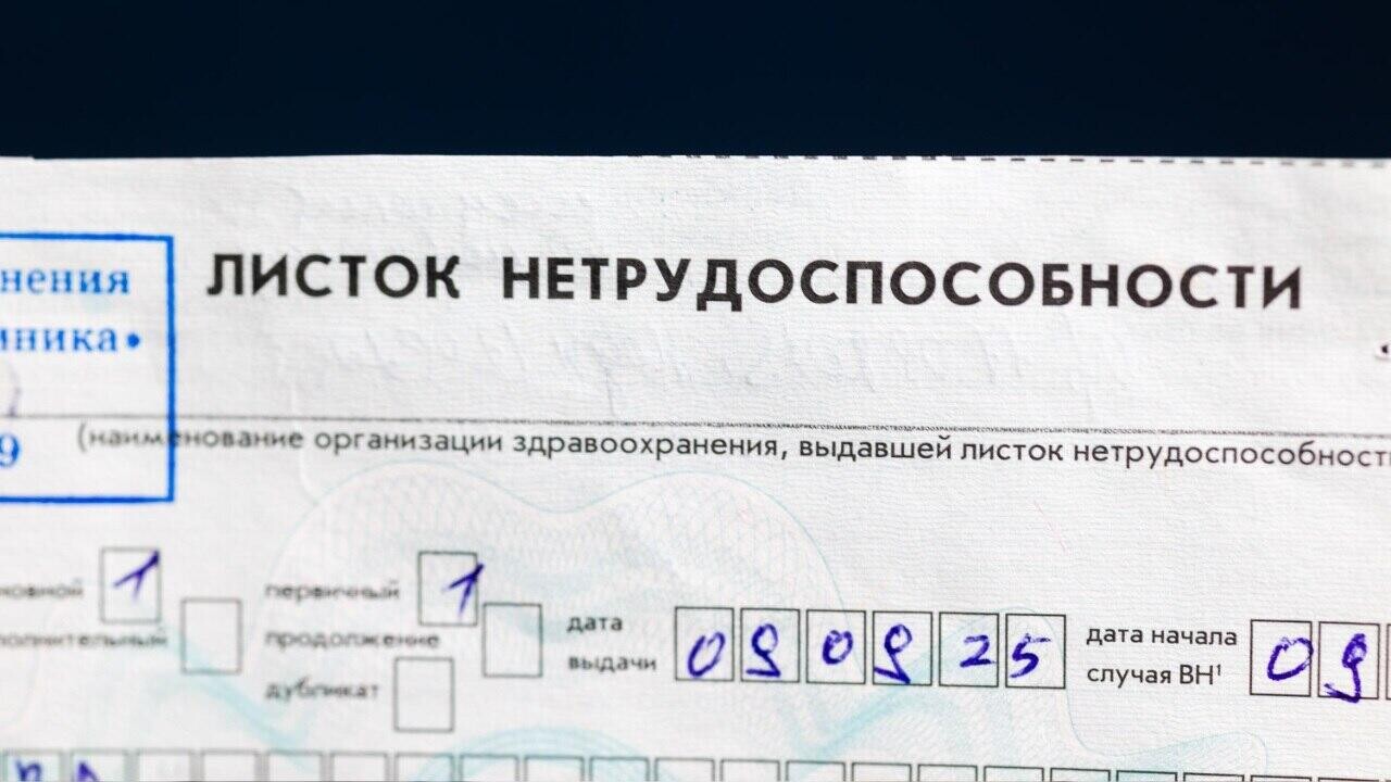 Могут ли уволить за частые больничные в Беларуси