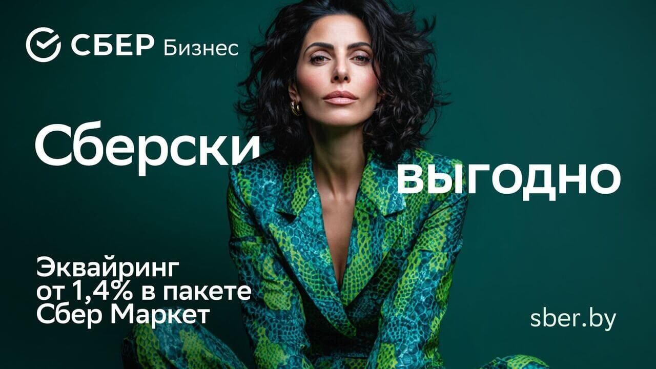 Сберски выгодно: новый пакет РКО «Сбер Маркет»