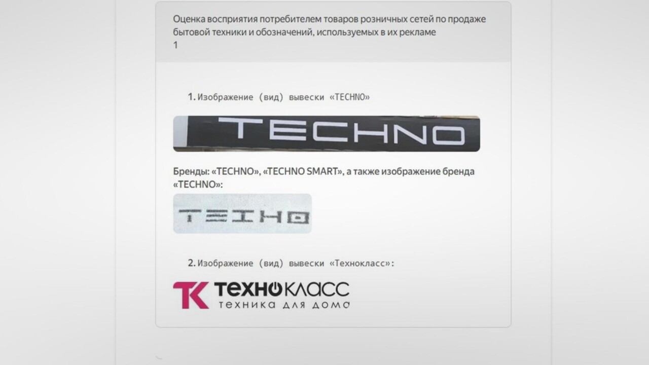 Белорусов зовут помочь в расследовании: путают ли сети TECHNO и «Технокласс»