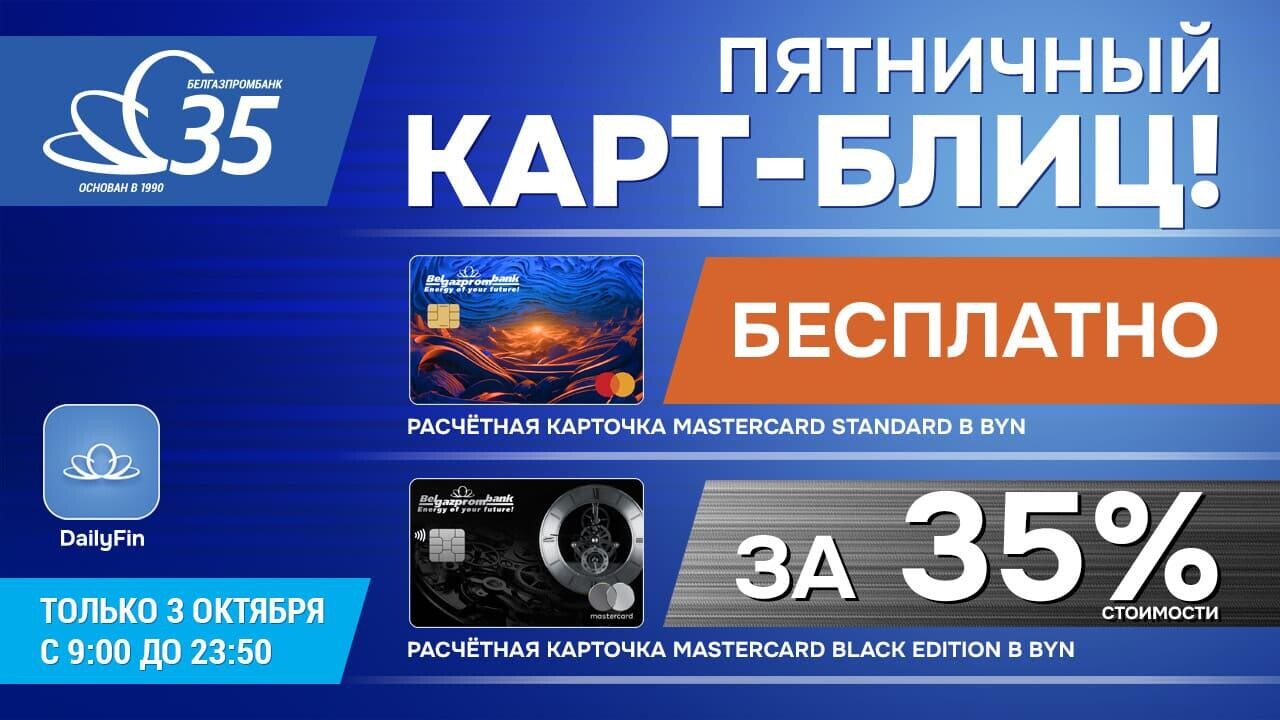 Получи свой «Мастер»: «Пятничный карт-блиц» в самом разгаре!