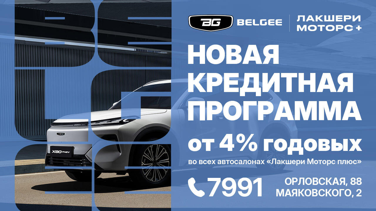 Кредит от 4% на Маяковского, 2 и Орловской, 88: стать владельцем BELGEE теперь еще проще