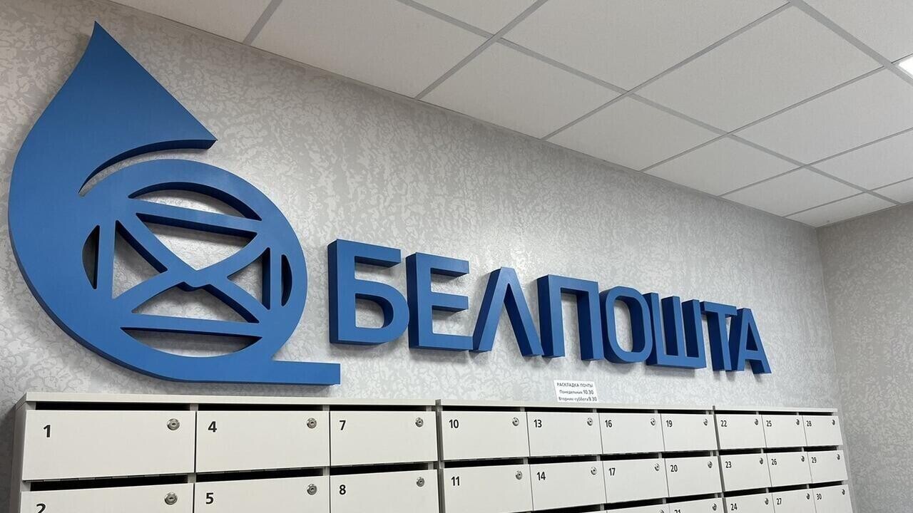 «Белпочта» изменила порядок оплаты писем с уведомлением: что нового