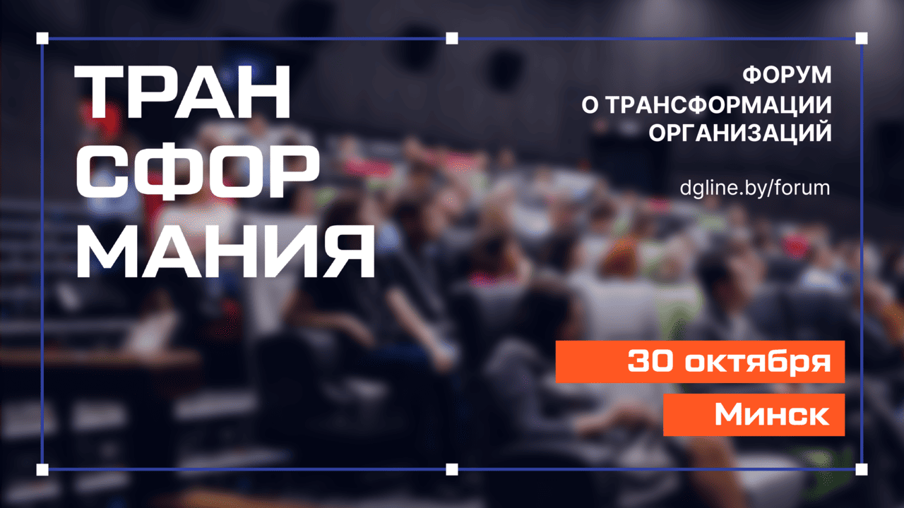 Как компании подстраиваются под ускоряющийся мир? «Трансформания» – форум для тех, кто ищет новые подходы