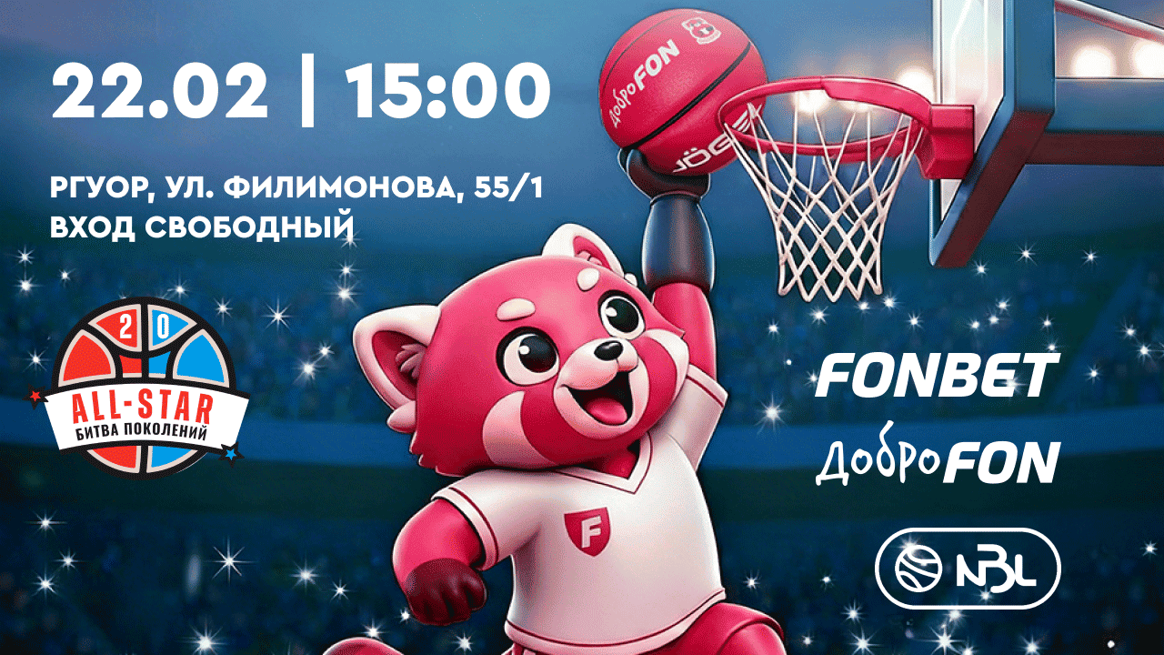 20-й сезон НБЛ: шоу-матч звезд любительского баскетбола
