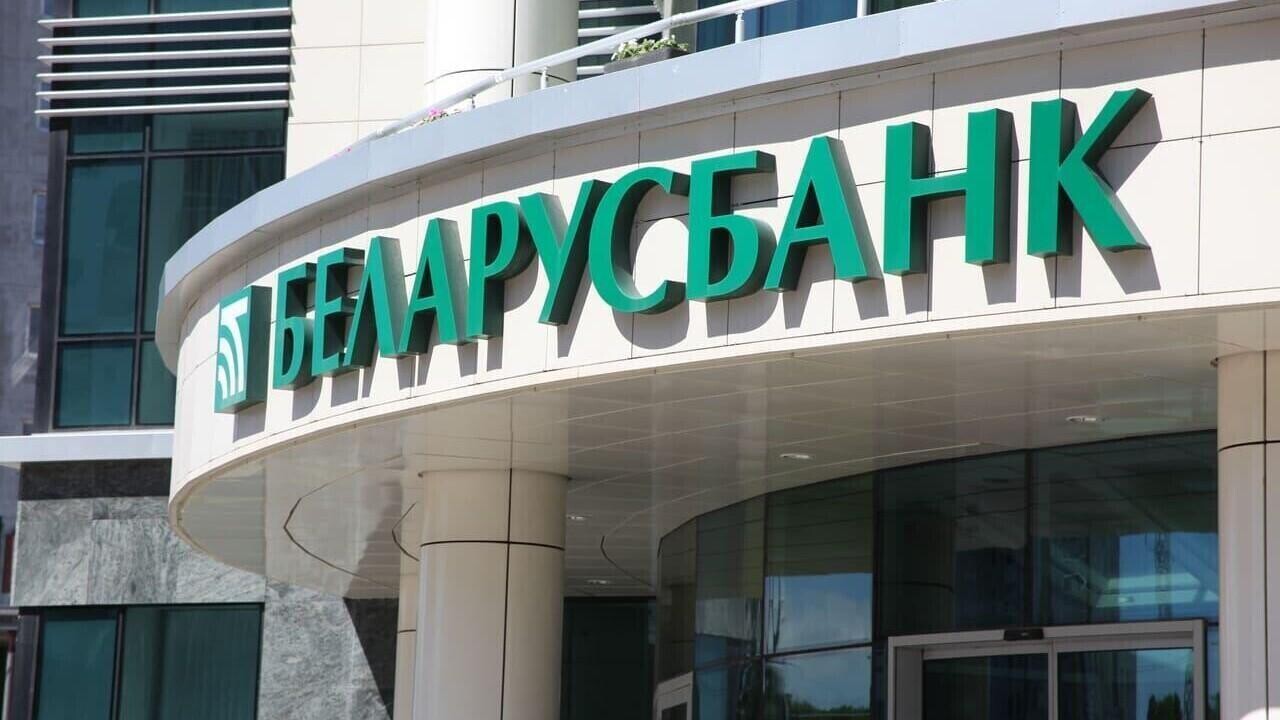 «Беларусбанк» в субботу будет тестировать системы – возможны сбои в работе
