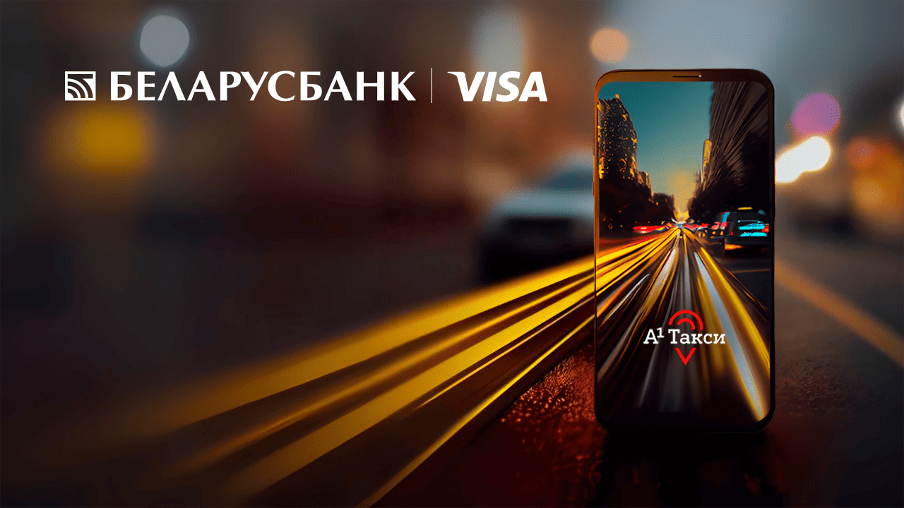 Поездки на такси стали выгоднее для держателей премиальных карточек Visa Беларусбанка