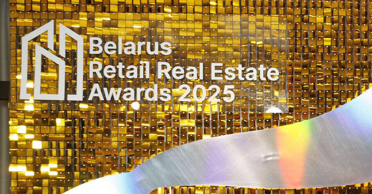 Названы победители и лауреаты премии Belarus Retail & Real Estate Awards 2025