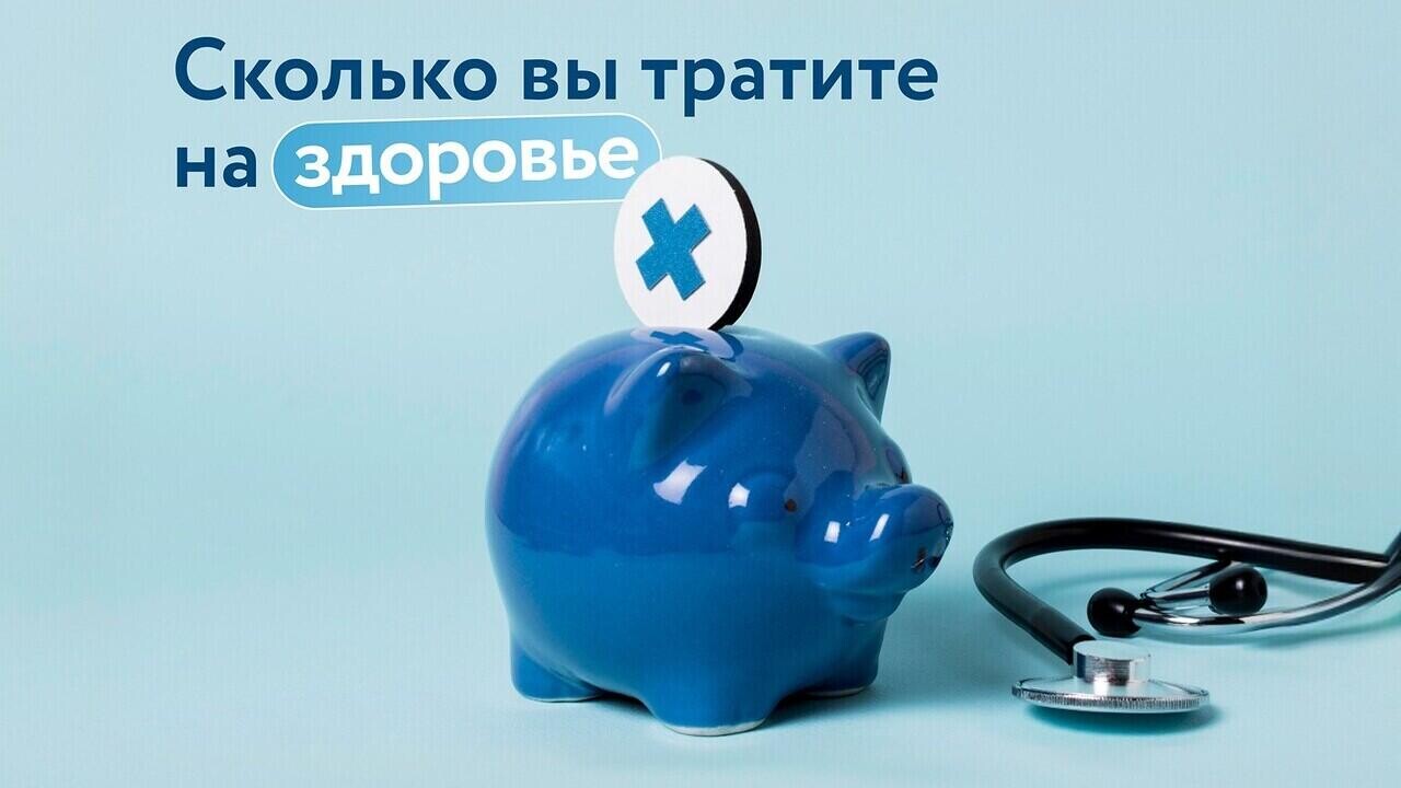 Белорусы анонимно рассказали, сколько тратят на здоровье