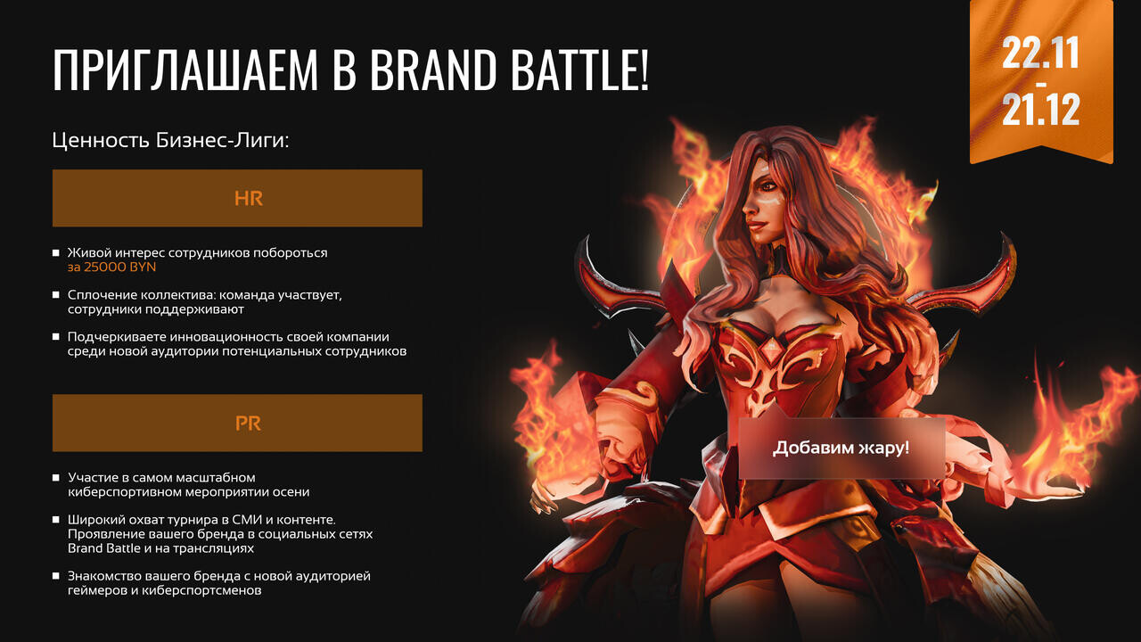 Brand Battle: когда тимбилдинг становится драйвером роста