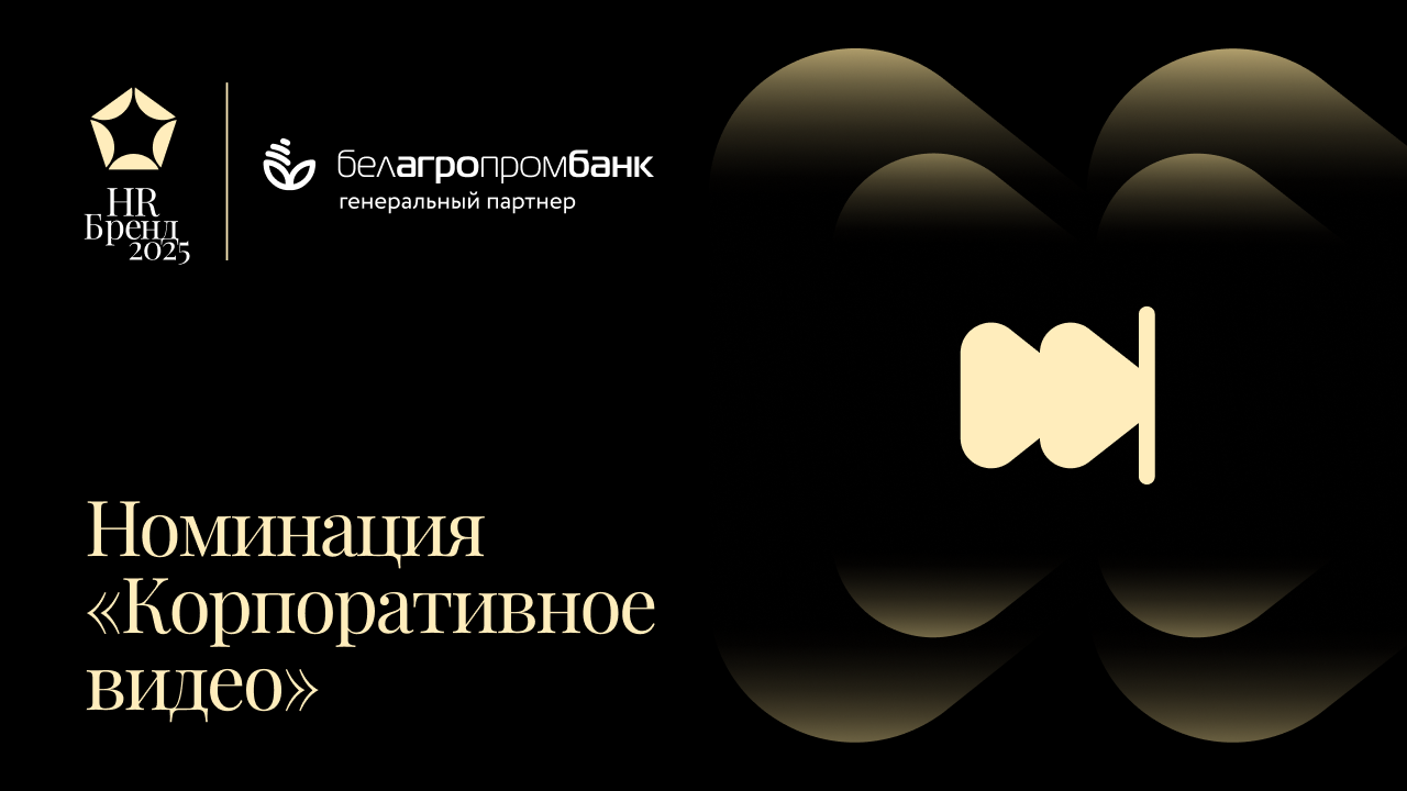 Есть корпоративное видео? Участвуйте в новой номинации!