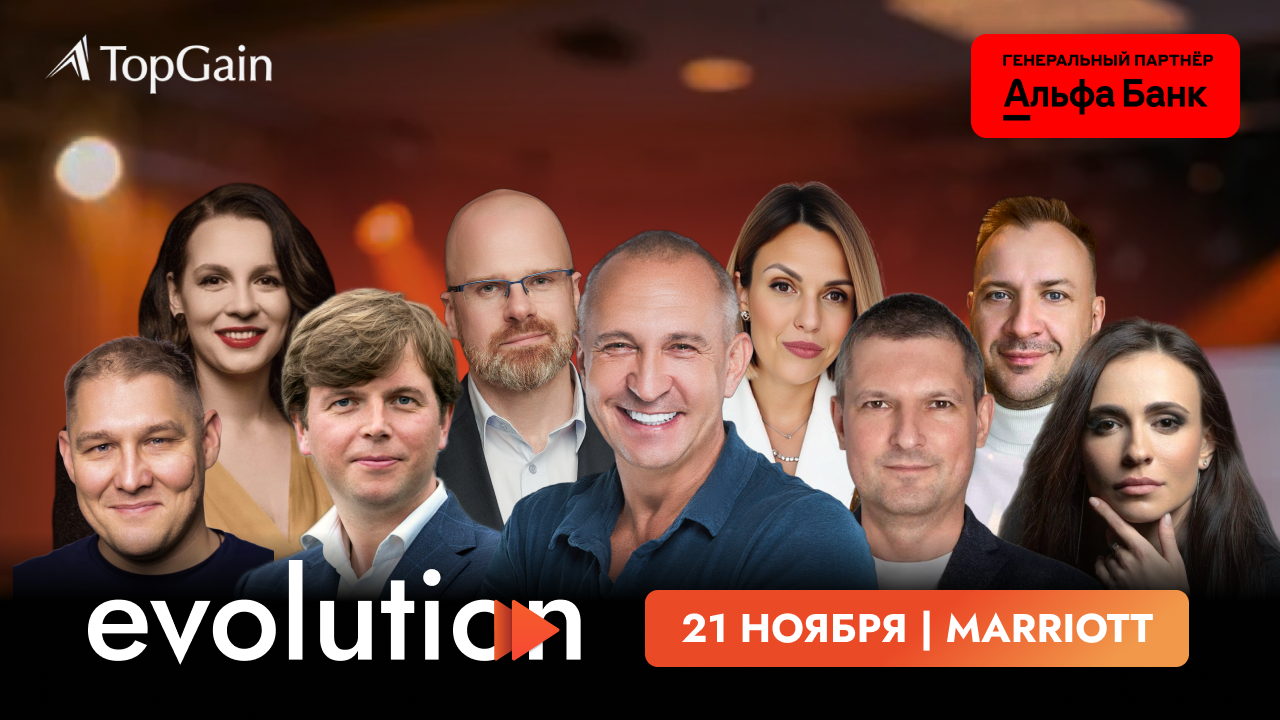 Evolution Business Forum – прикладная конференция для руководителей и предпринимателей 21 ноября