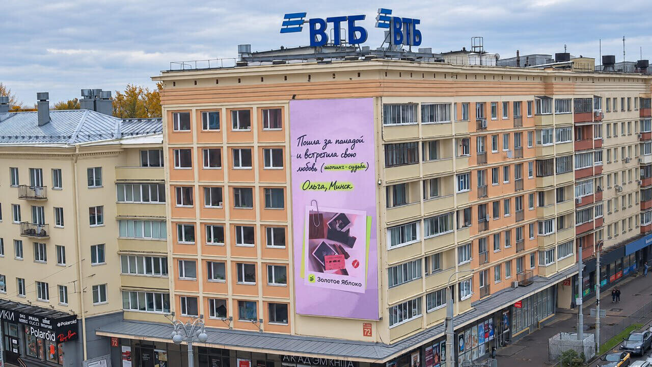 «Пошла за помадой и встретила свою любовь»: «Золотое Яблоко» показало истории покупателей на медиафасадах
