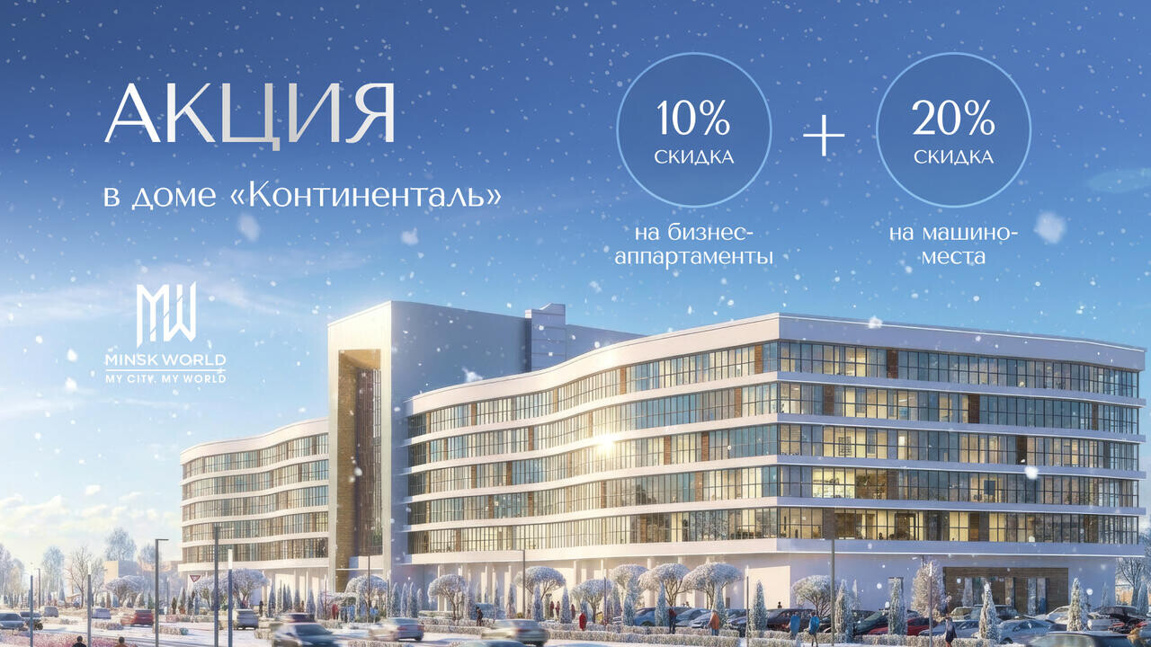 Инвестиции в будущее: специальное предложение в доме «Континенталь»